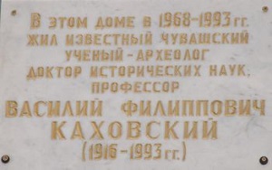 ВКЛАД ПРОФЕССОРА В.Ф.КАХОВСКОГО В РАЗВИТИЕ ИСТОРИЧЕСКОГО КРАЕВЕДЕНИЯ В ЧУВАШИИ_006